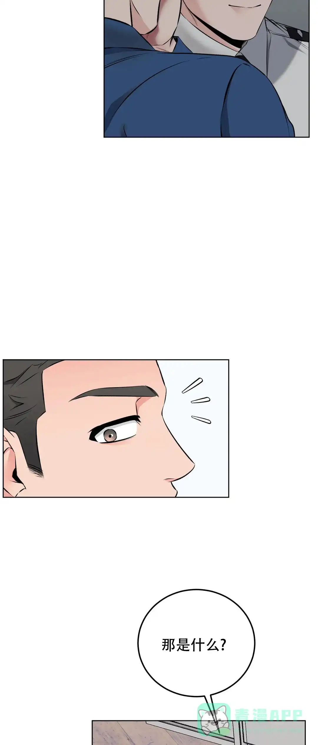 《升职计划》第5话 第6页
