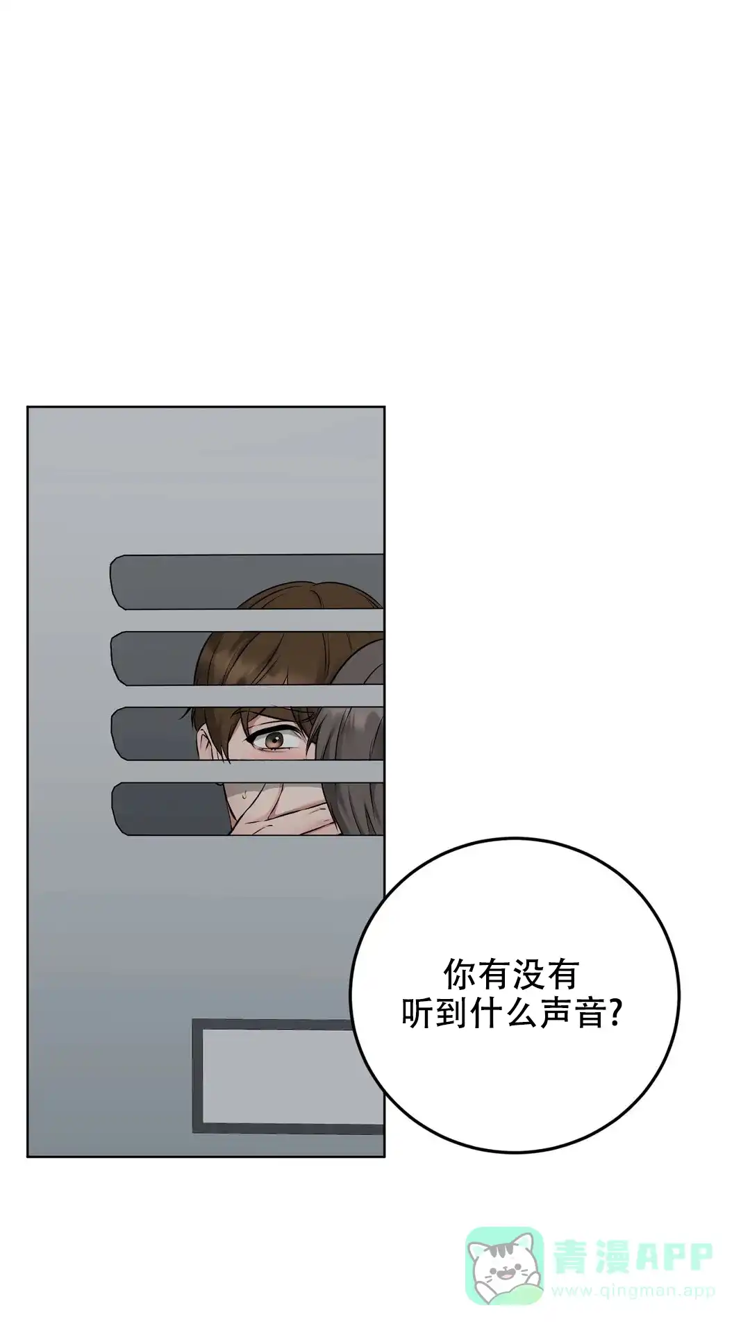 《升职计划》第5话 第1页