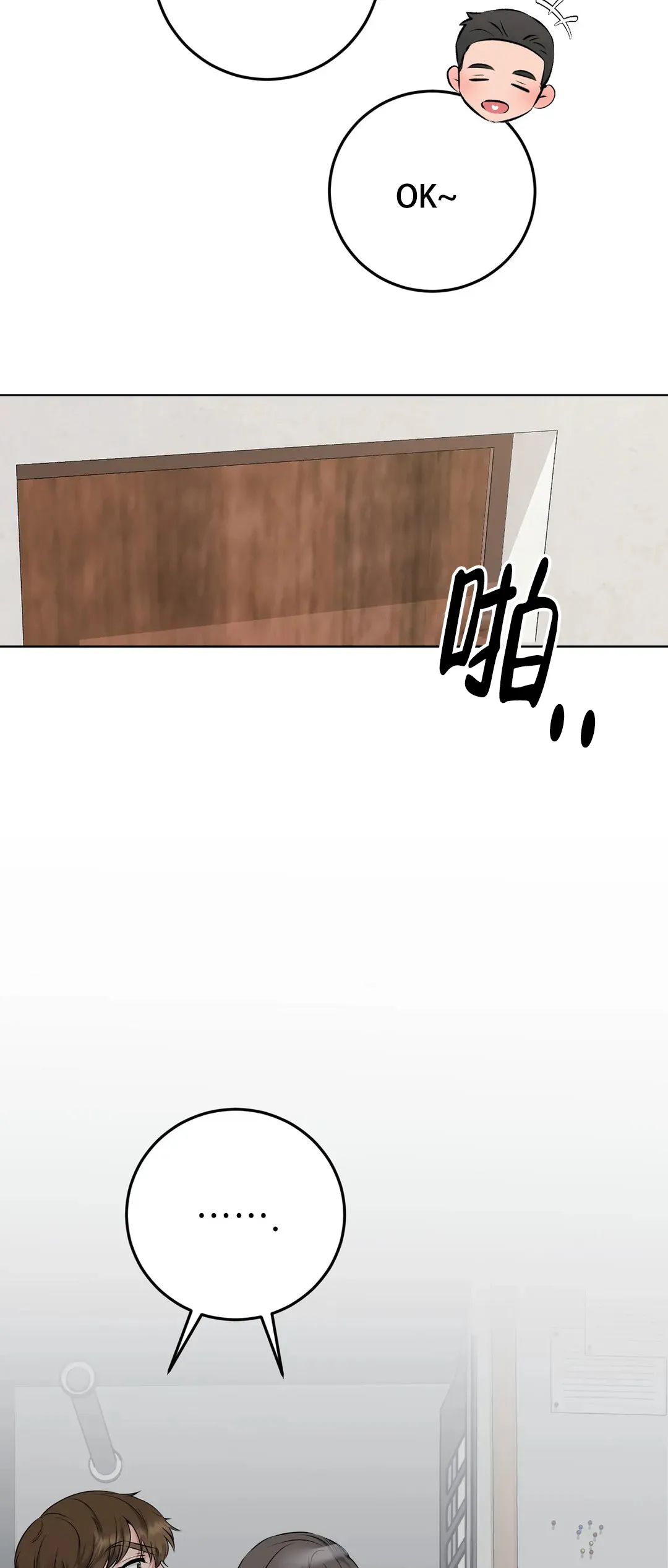 《升职计划》第5话 第9页