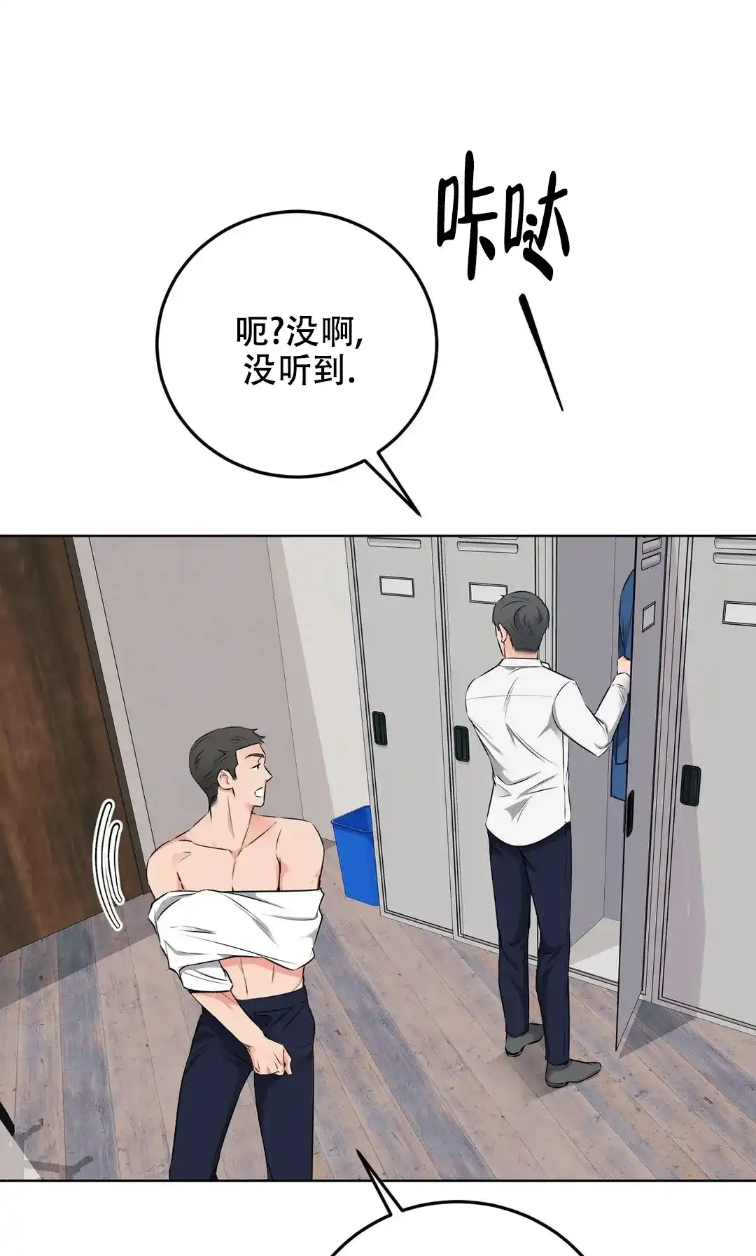 《升职计划》第5话 第2页