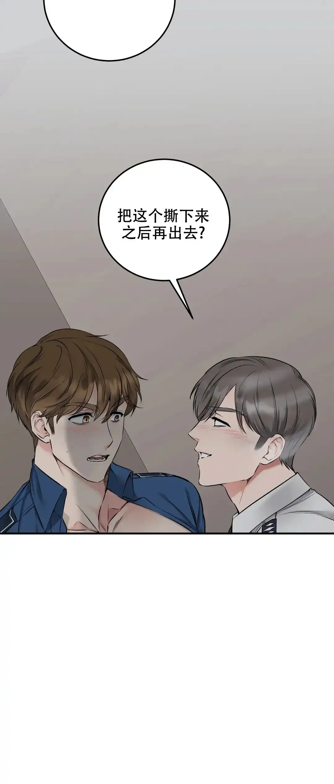 《升职计划》第5话 第13页