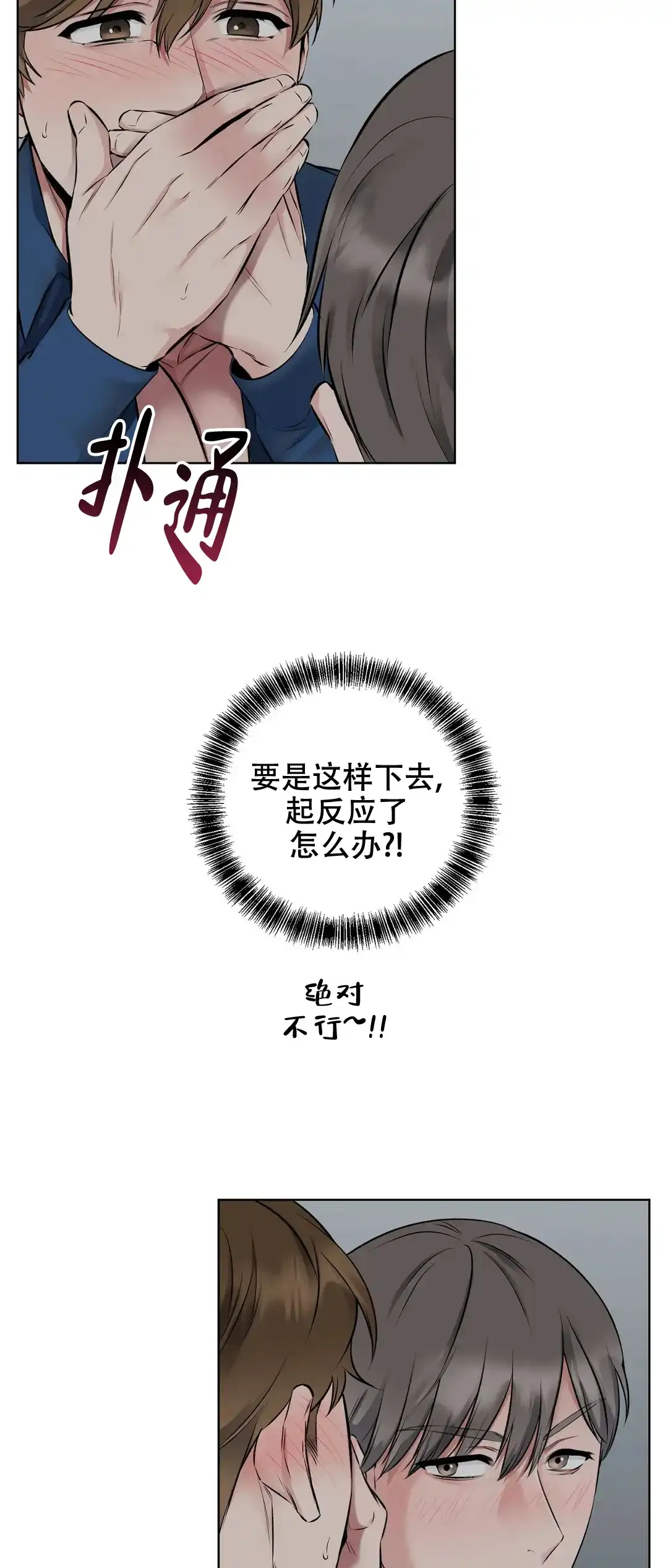 《升职计划》第5话 第5页