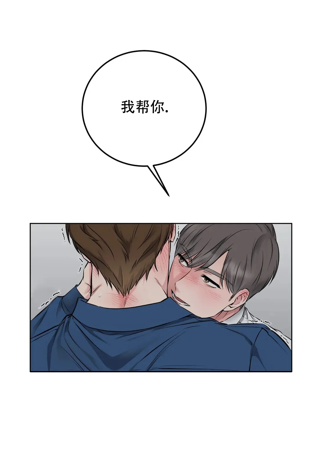《升职计划》第5话 第22页