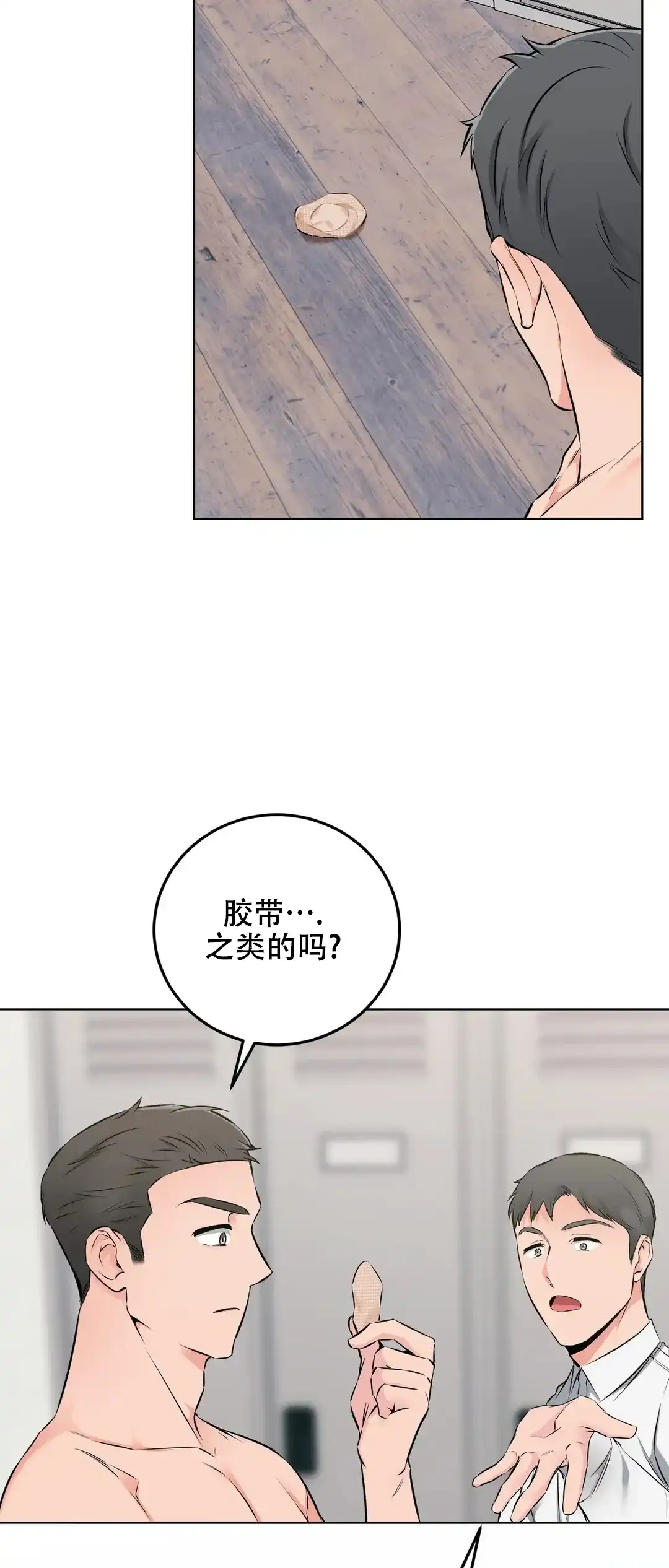 《升职计划》第5话 第7页