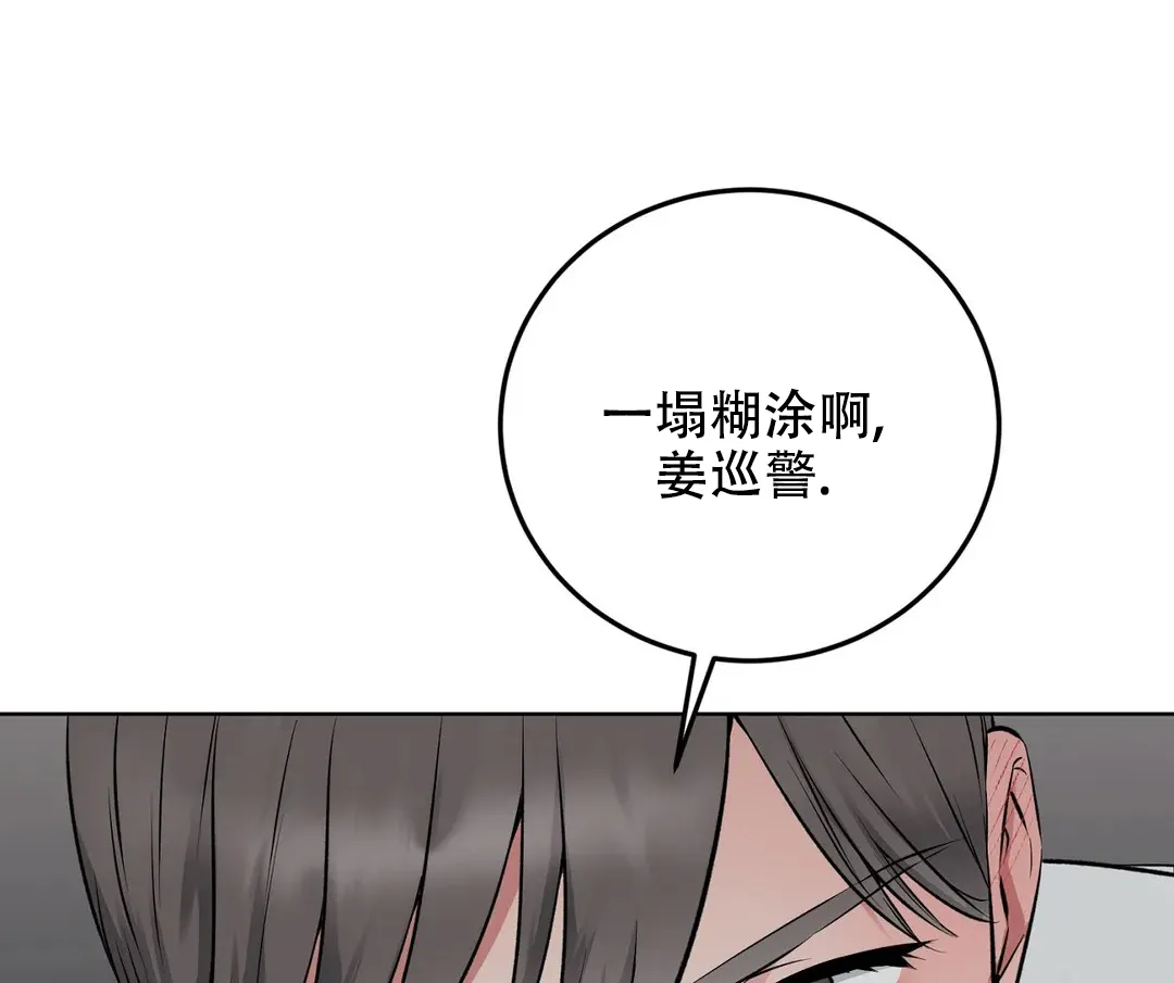 《升职计划》第5话 第24页