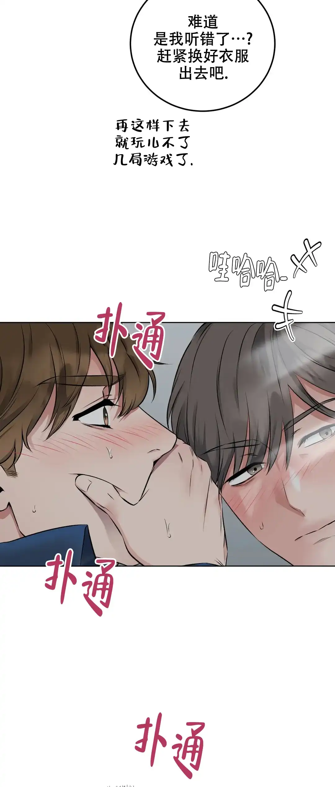 《升职计划》第5话 第3页