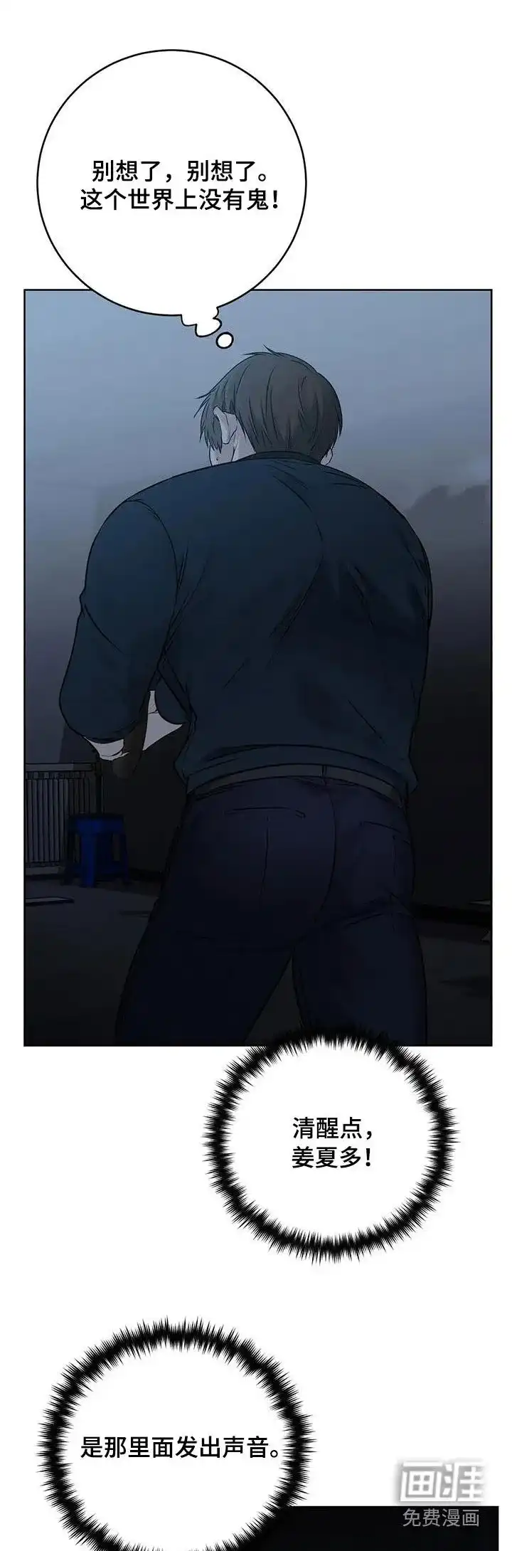 《升职计划》第50话 第18页