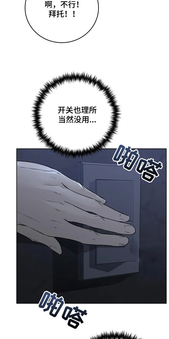 《升职计划》第50话 第10页
