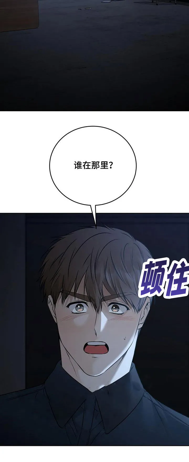 《升职计划》第50话 第7页