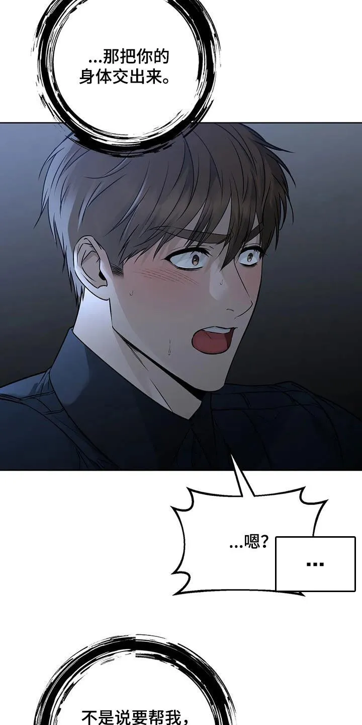《升职计划》第51话 第10页