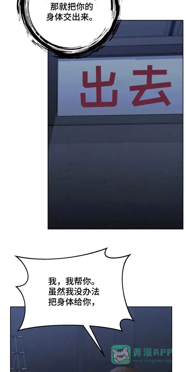 《升职计划》第51话 第11页