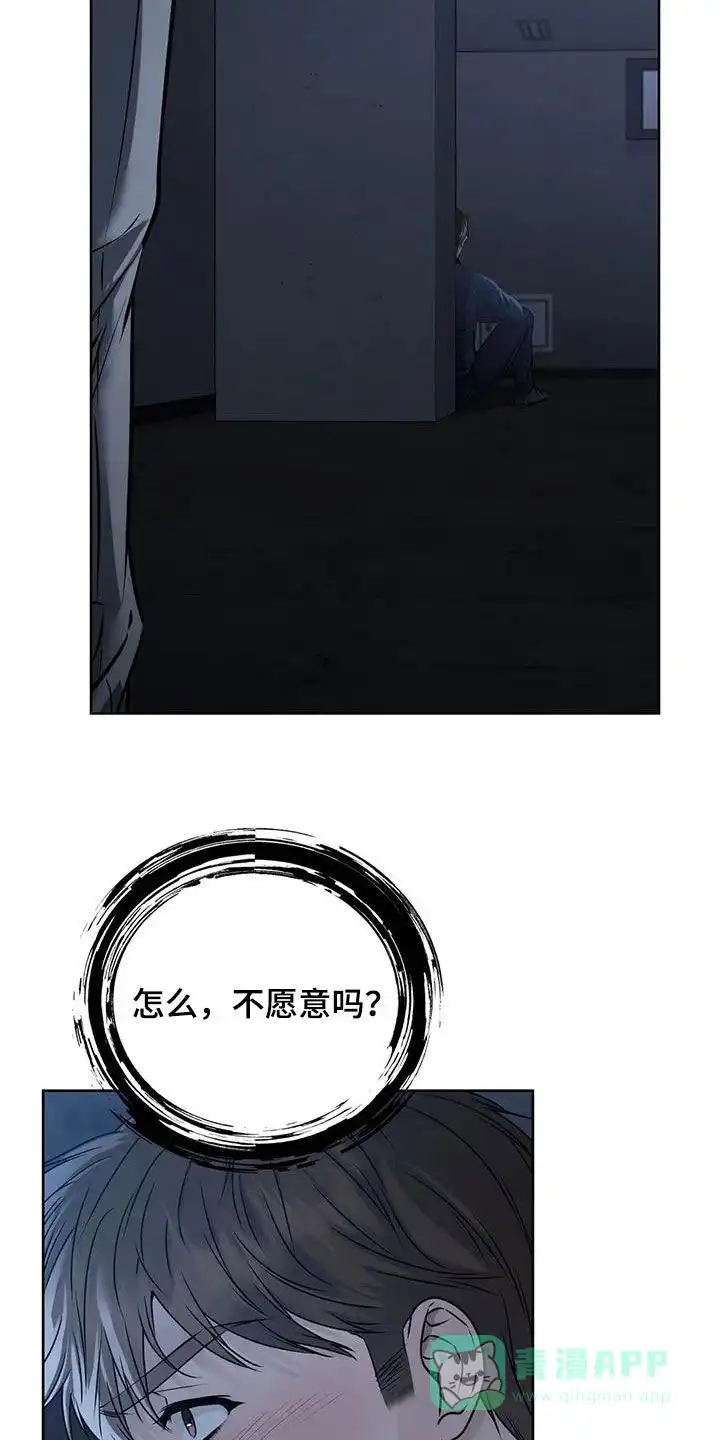 《升职计划》第51话 第21页
