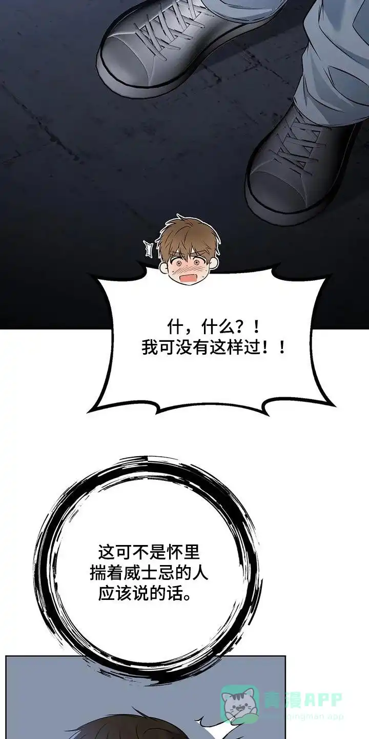 《升职计划》第51话 第16页
