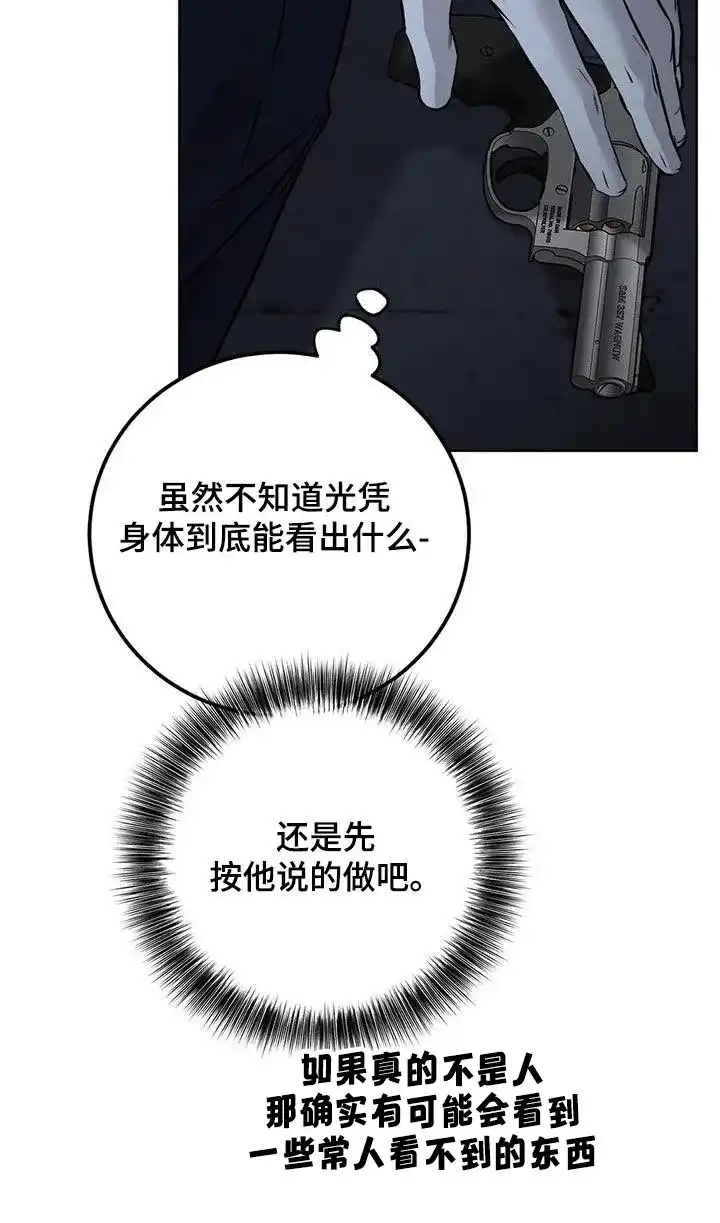 《升职计划》第51话 第23页