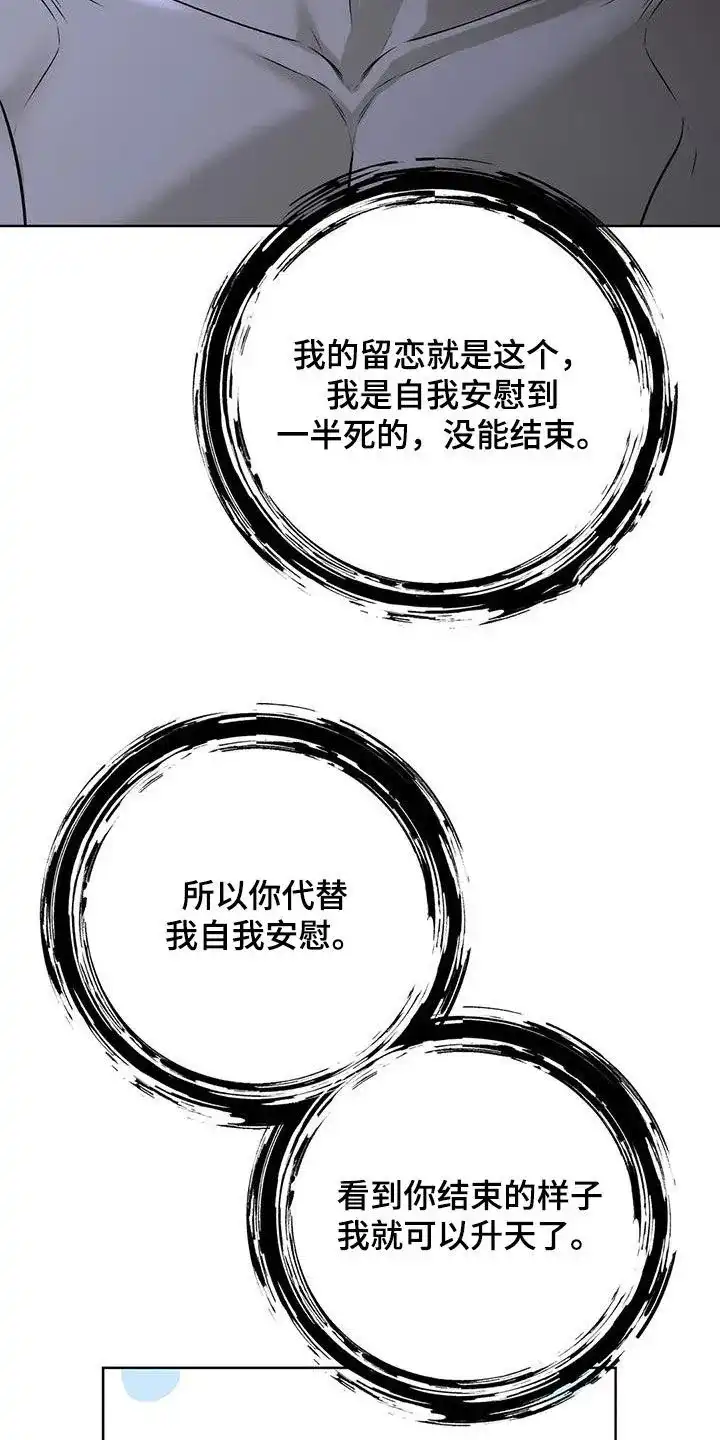 《升职计划》第52话 第8页