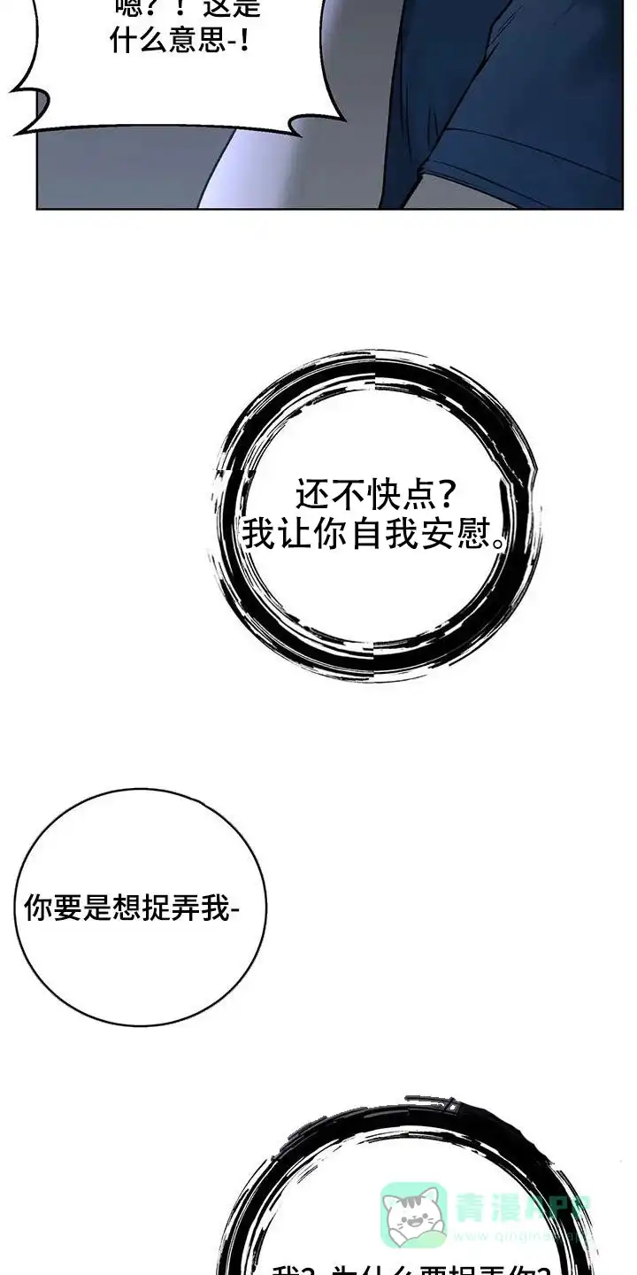 《升职计划》第52话 第6页