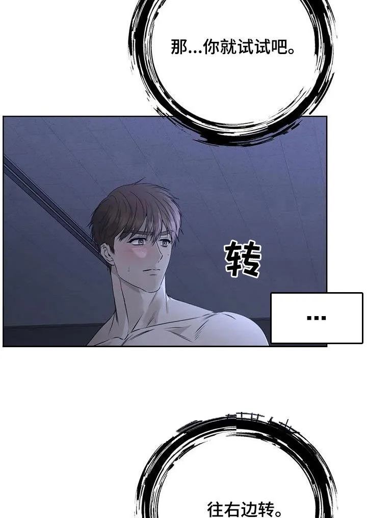 《升职计划》第52话 第14页
