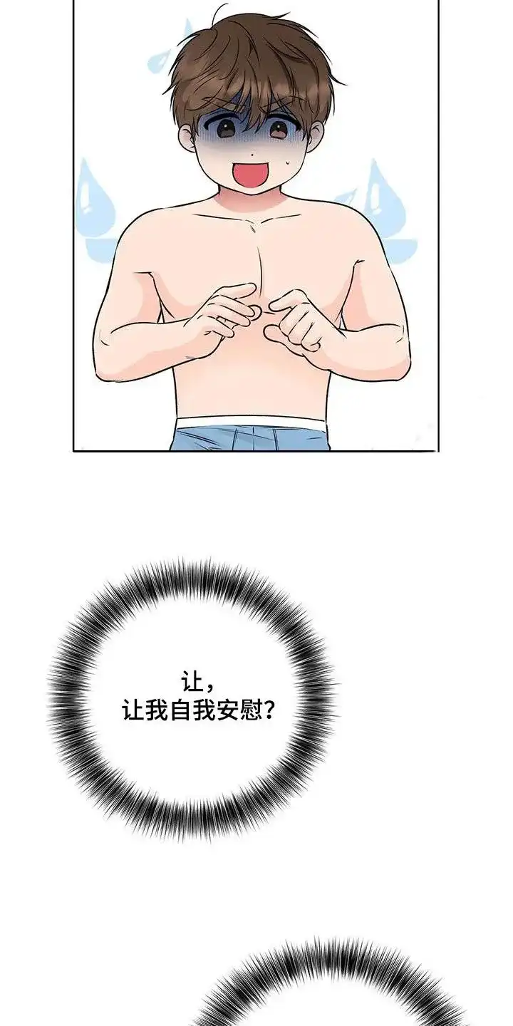 《升职计划》第52话 第9页