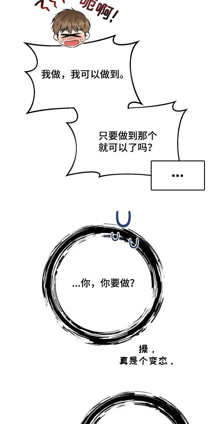 《升职计划》第52话 第13页