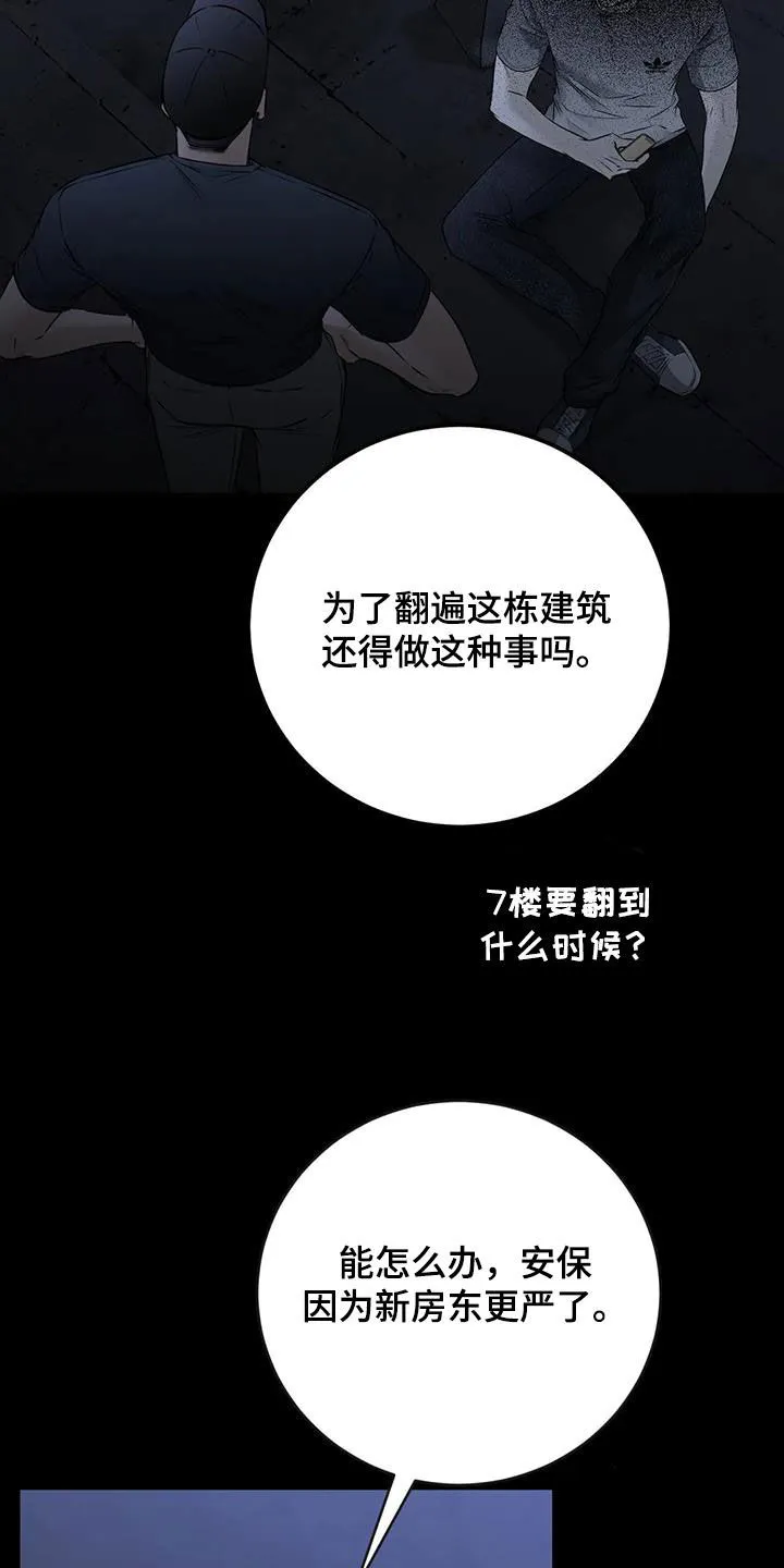 《升职计划》第53话 第9页
