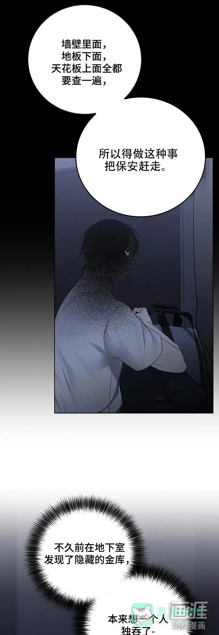 《升职计划》第53话 第11页