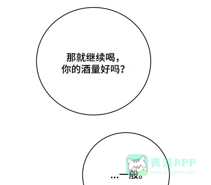 《升职计划》第54话 第16页