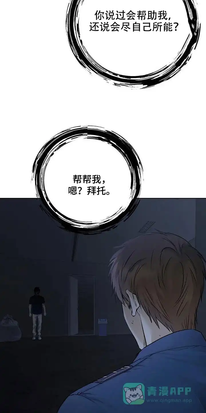 《升职计划》第54话 第11页