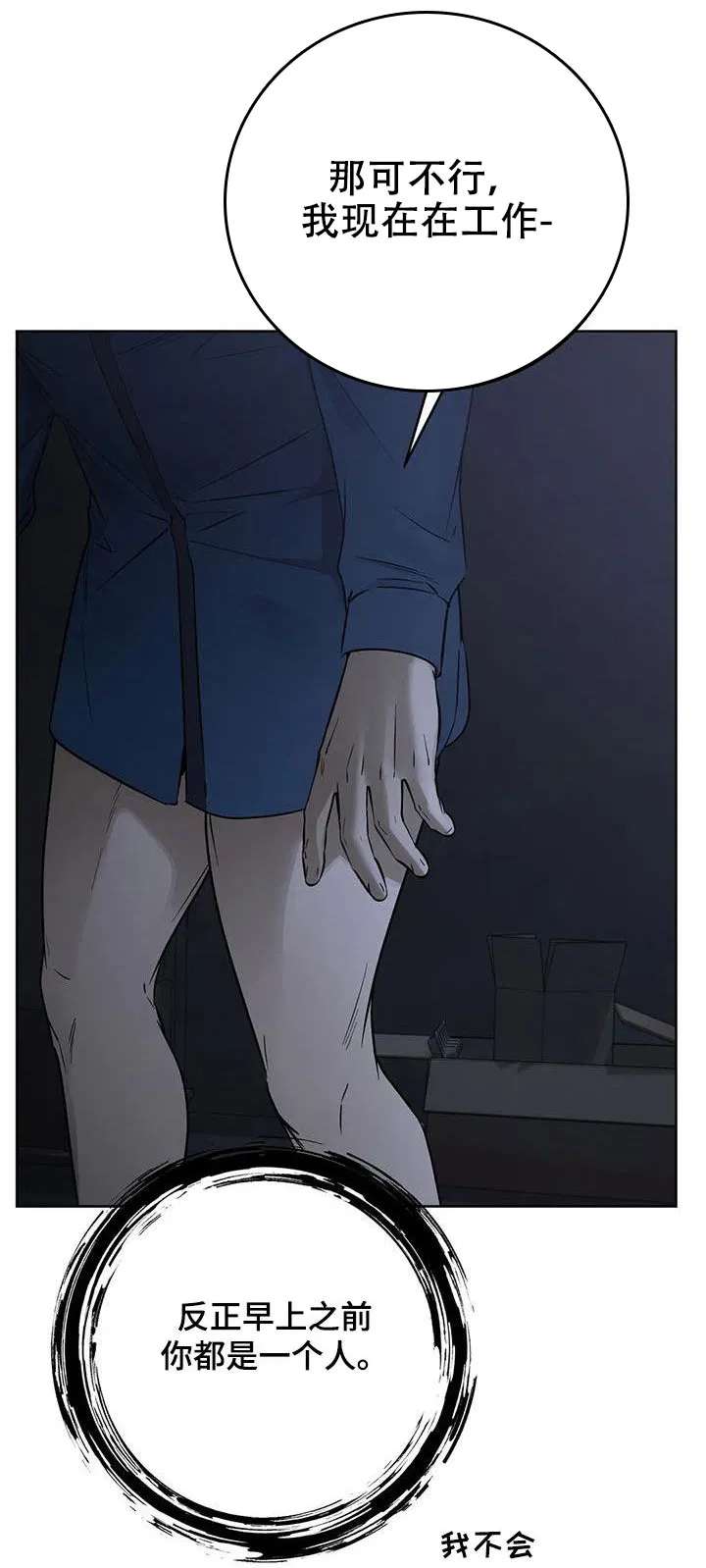 《升职计划》第54话 第7页