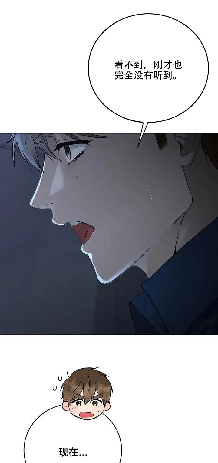 《升职计划》第54话 第5页