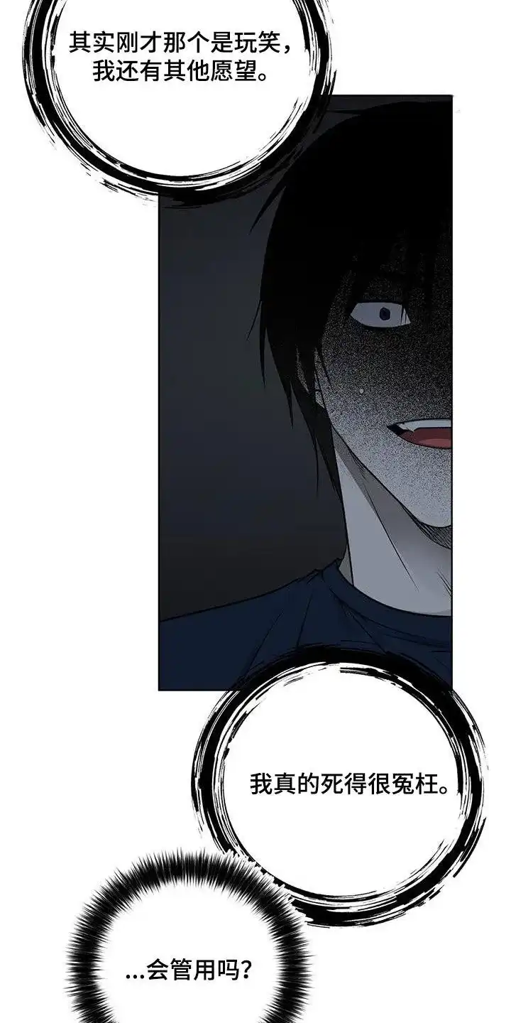 《升职计划》第54话 第9页