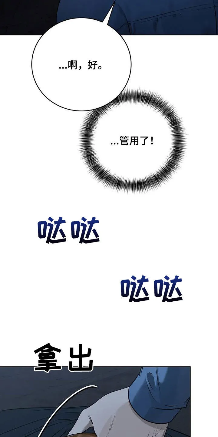 《升职计划》第54话 第12页