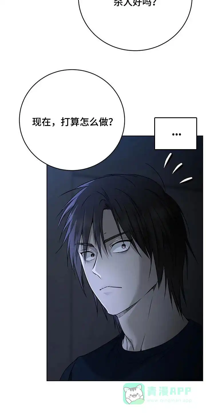 《升职计划》第55话 第21页