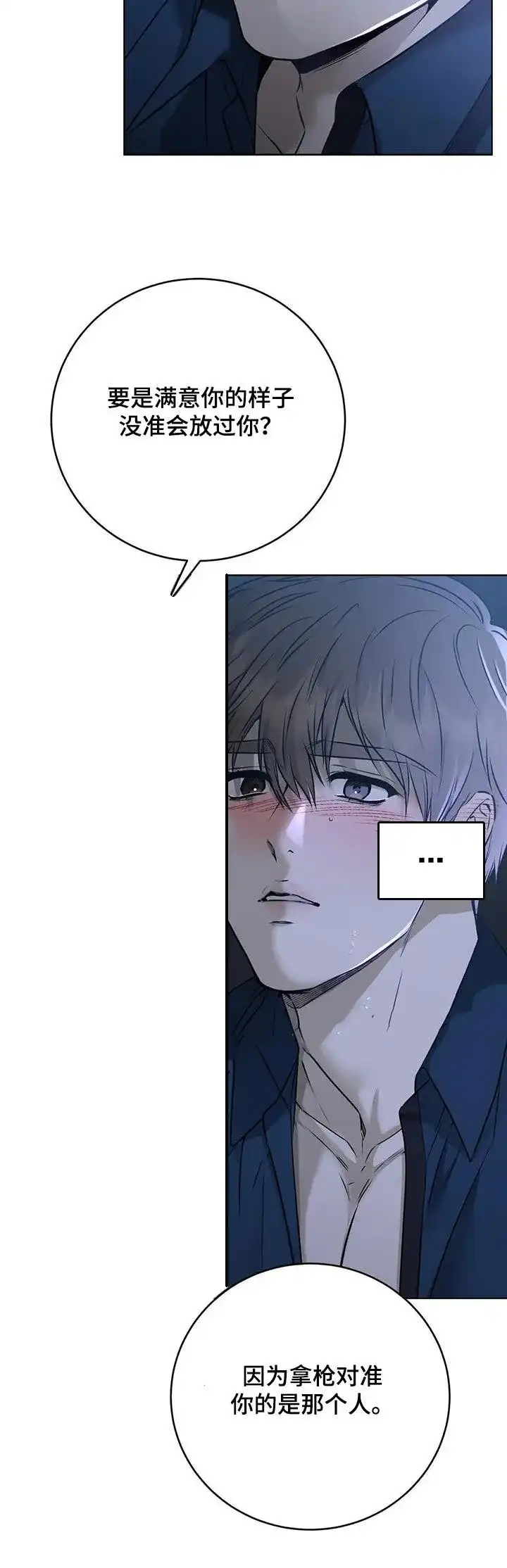 《升职计划》第56话 第3页