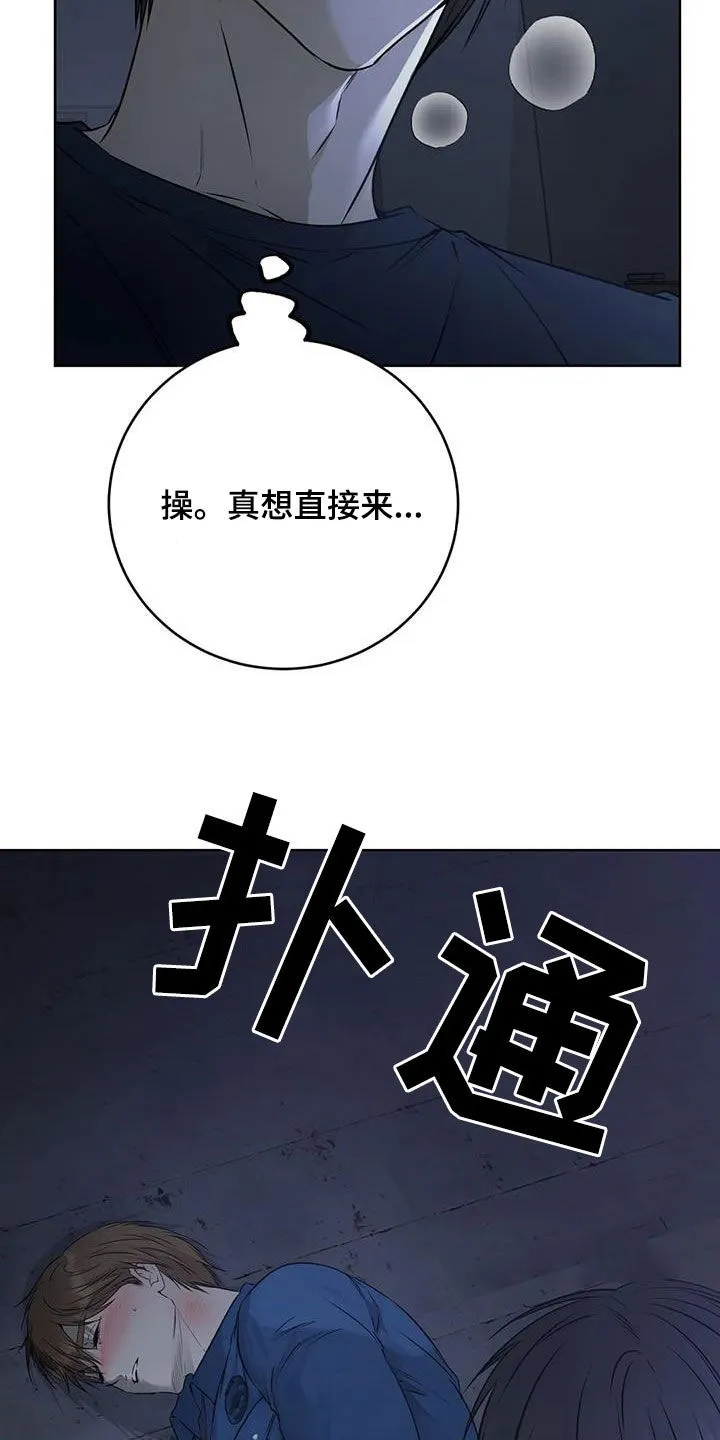 《升职计划》第56话 第5页