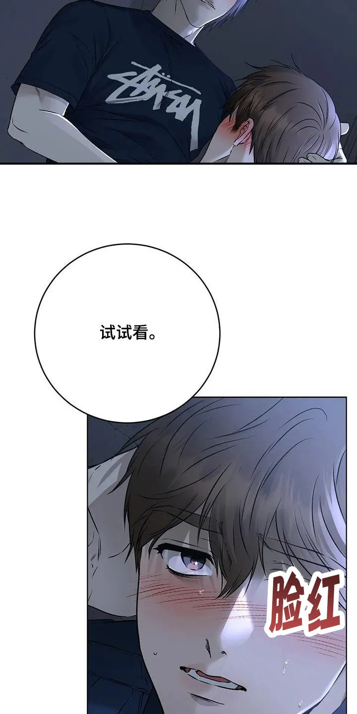 《升职计划》第56话 第2页