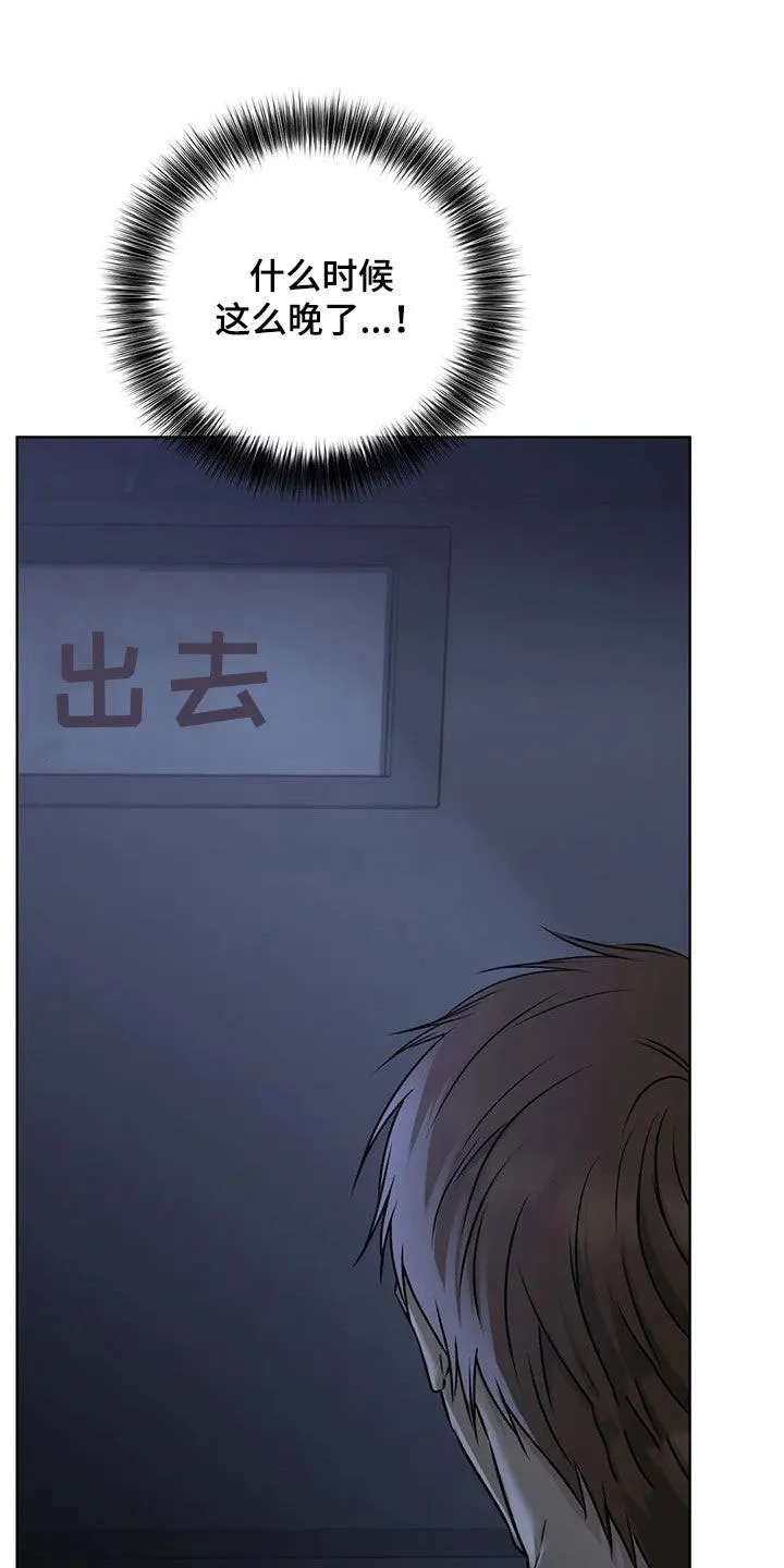 《升职计划》第57话 第4页