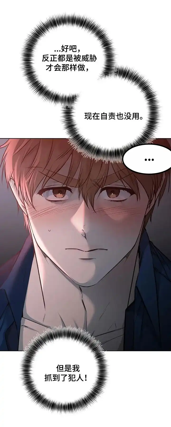《升职计划》第57话 第13页