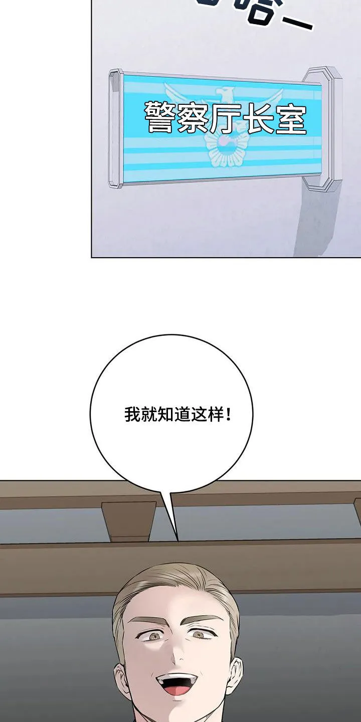 《升职计划》第57话 第25页