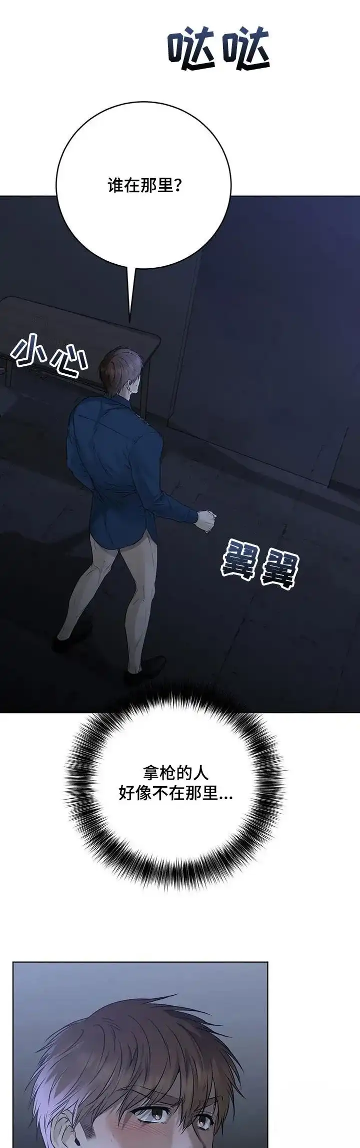 《升职计划》第57话 第10页