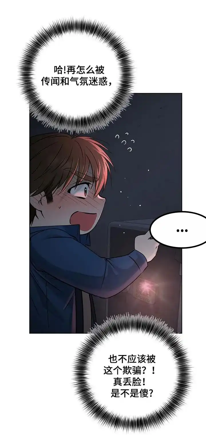 《升职计划》第57话 第12页