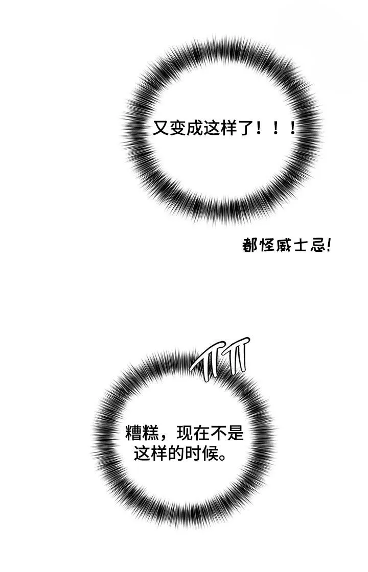 《升职计划》第57话 第8页
