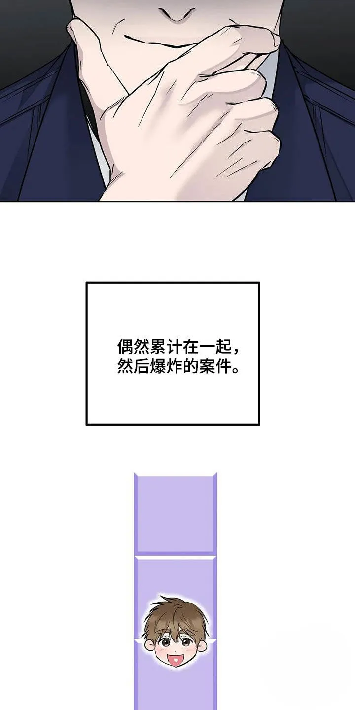 《升职计划》第58话 第8页