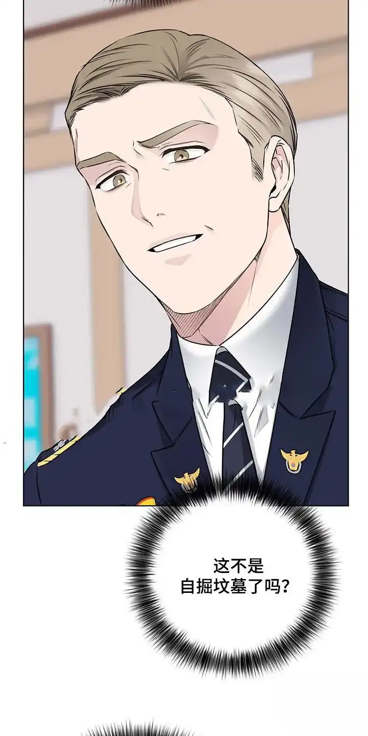 《升职计划》第58话 第4页