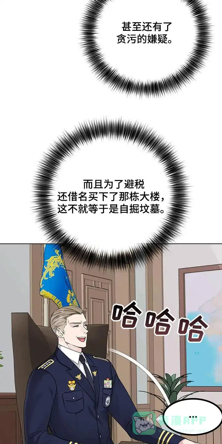 《升职计划》第58话 第6页