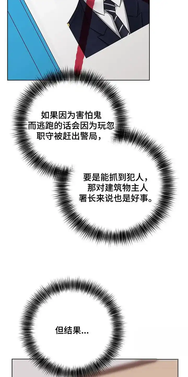 《升职计划》第58话 第3页