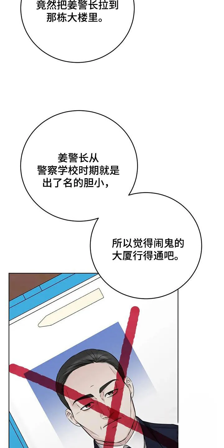 《升职计划》第58话 第2页