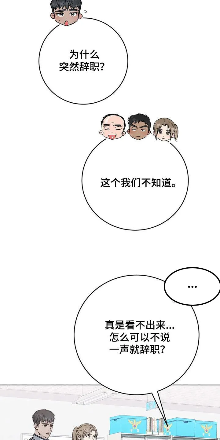 《升职计划》第58话 第29页