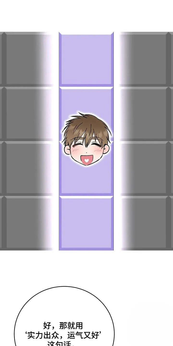 《升职计划》第58话 第10页