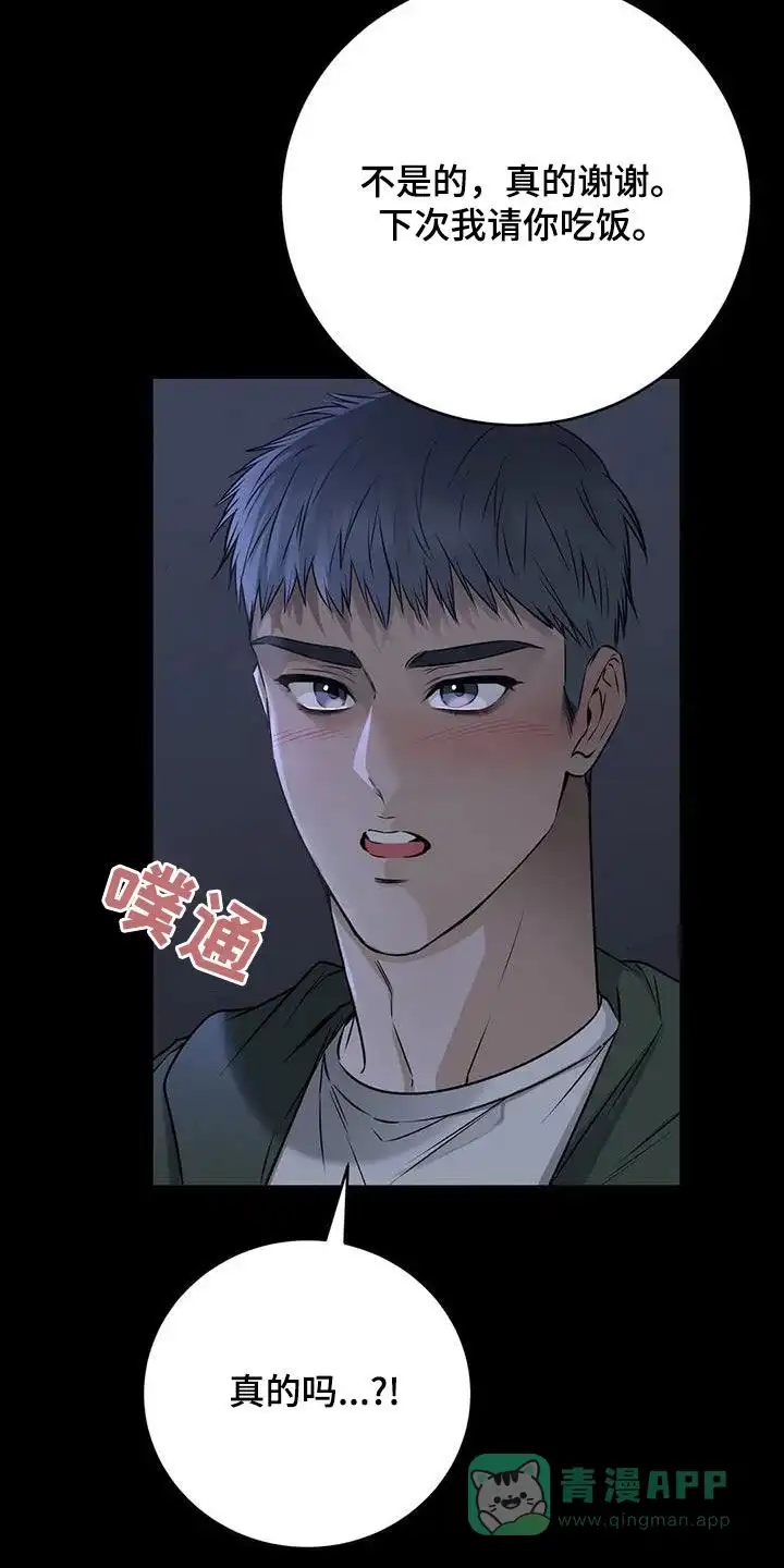 《升职计划》第58话 第21页
