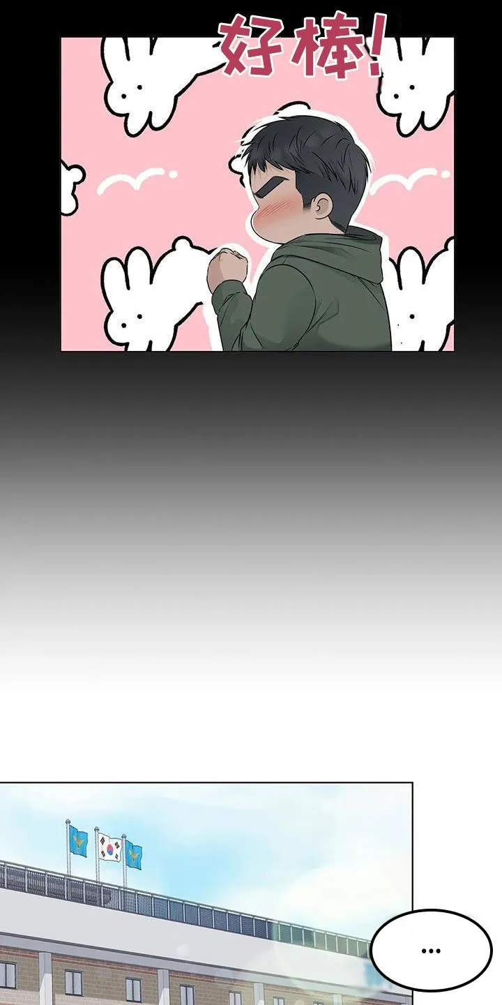 《升职计划》第58话 第23页